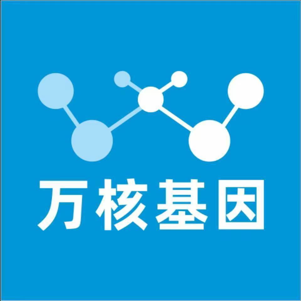 苏州吴中万核健康基因管理咨询中心